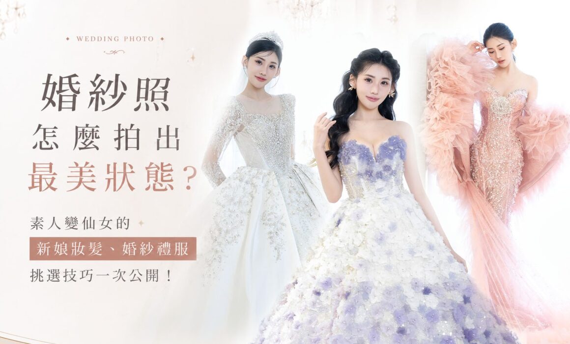 高雄法國台北婚紗 婚紗照怎麼拍出最美狀態_result