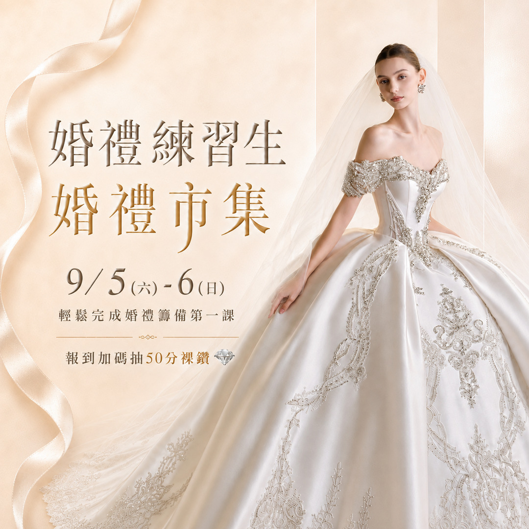 0905_06婚禮練習生婚禮市集-BN1