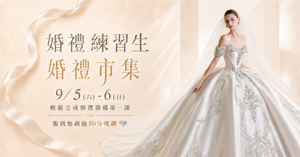 0905_06婚禮練習生婚禮市集-BN3