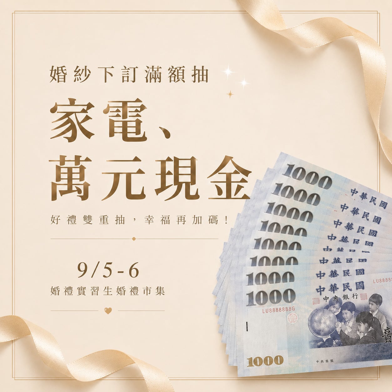 0905_06婚禮練習生婚禮市集-下訂抽現金跟家電