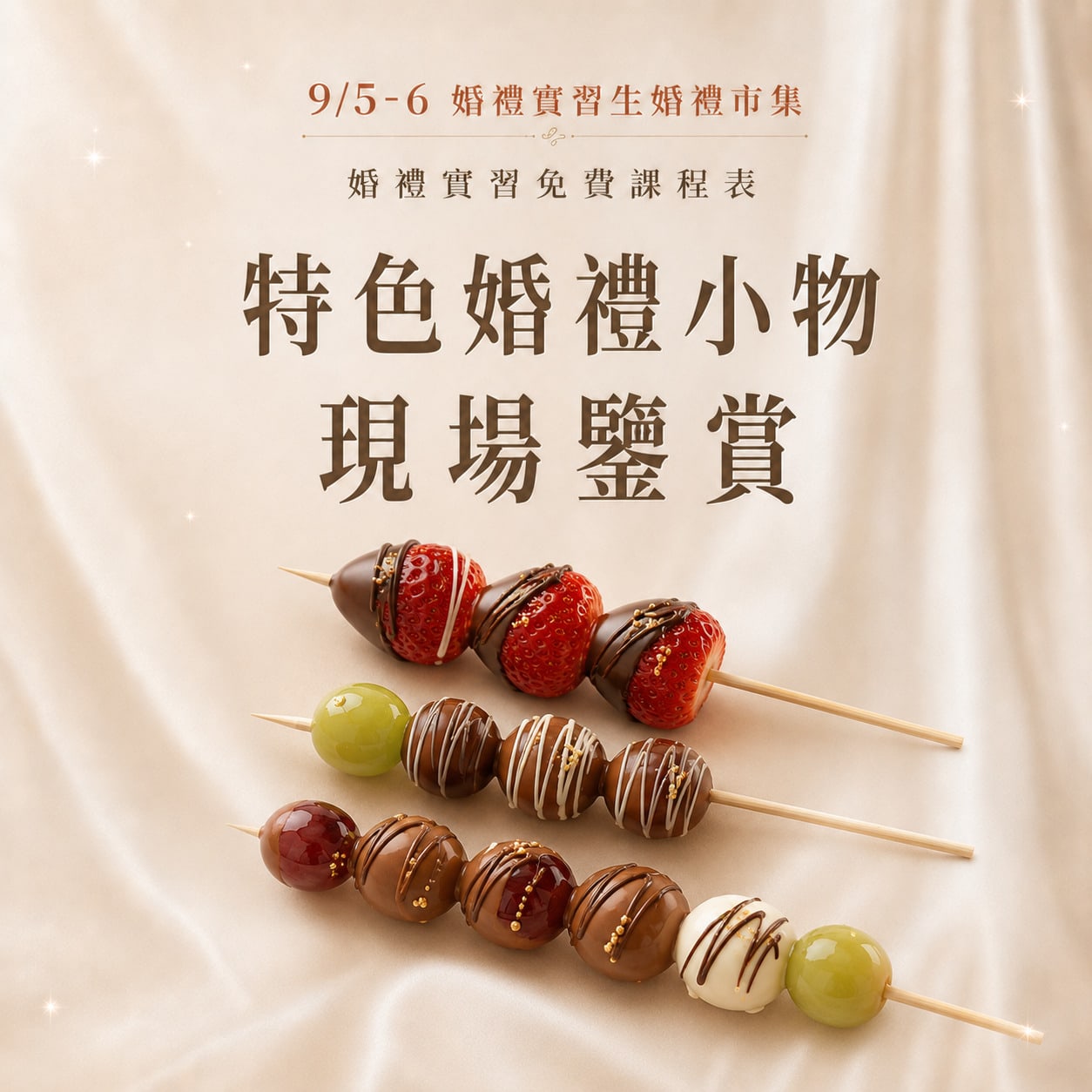 0905_06婚禮練習生婚禮市集-輪播7