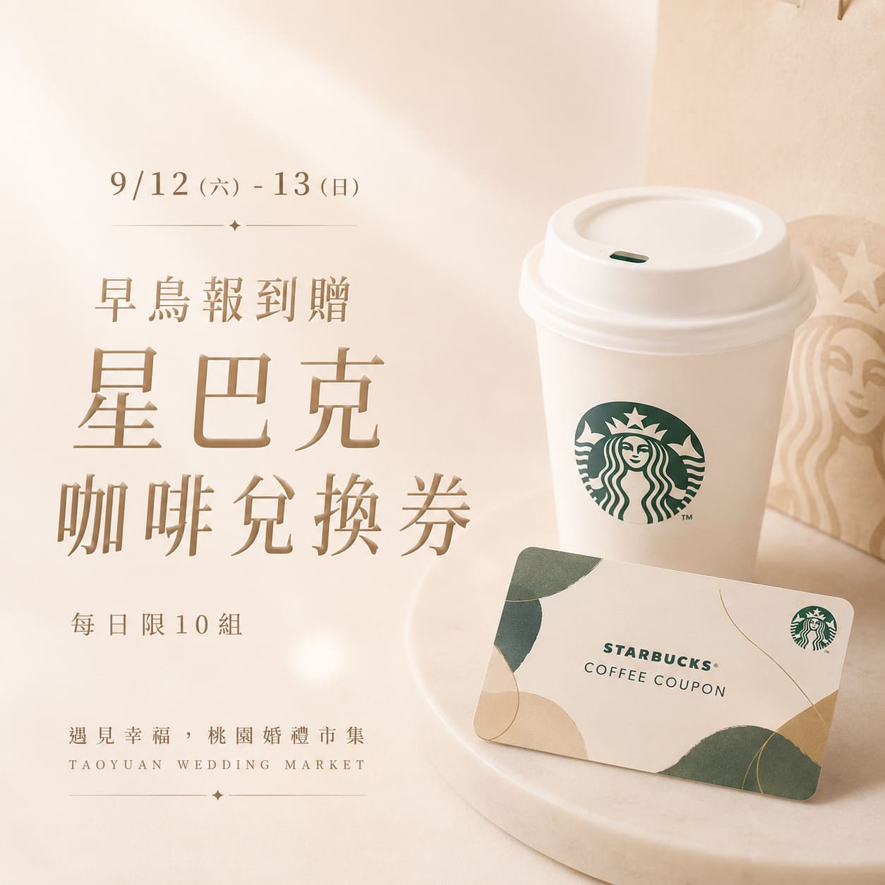 0912_13桃園婚禮市集-贈品輪播1