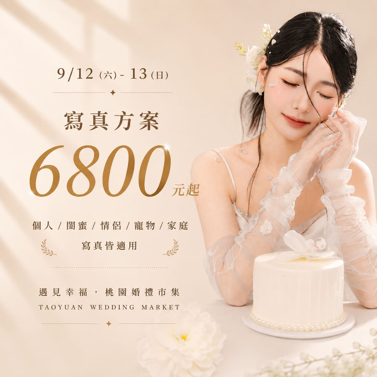 0912_13桃園婚禮市集-贈品輪播10 (1)