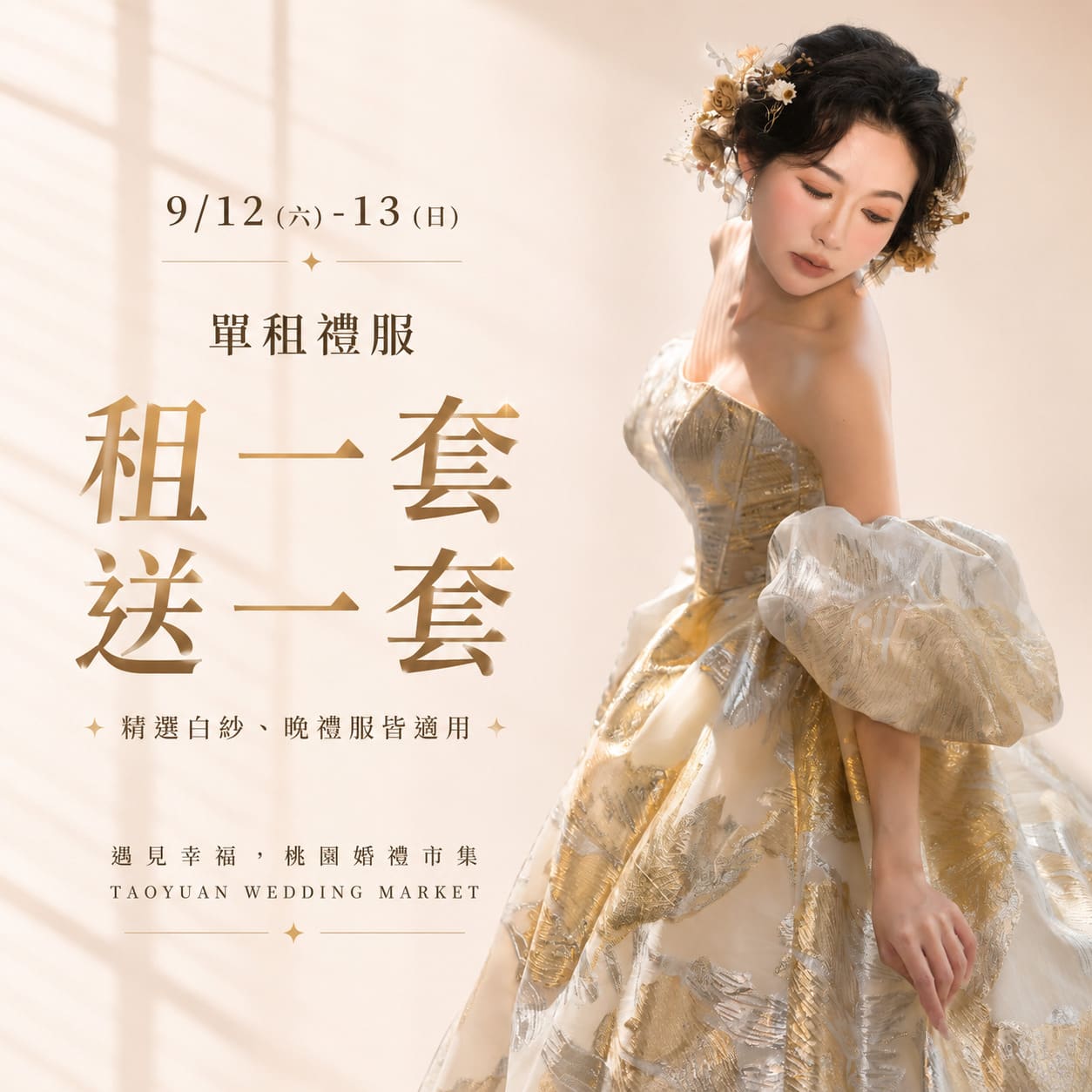 0912_13桃園婚禮市集-贈品輪播9