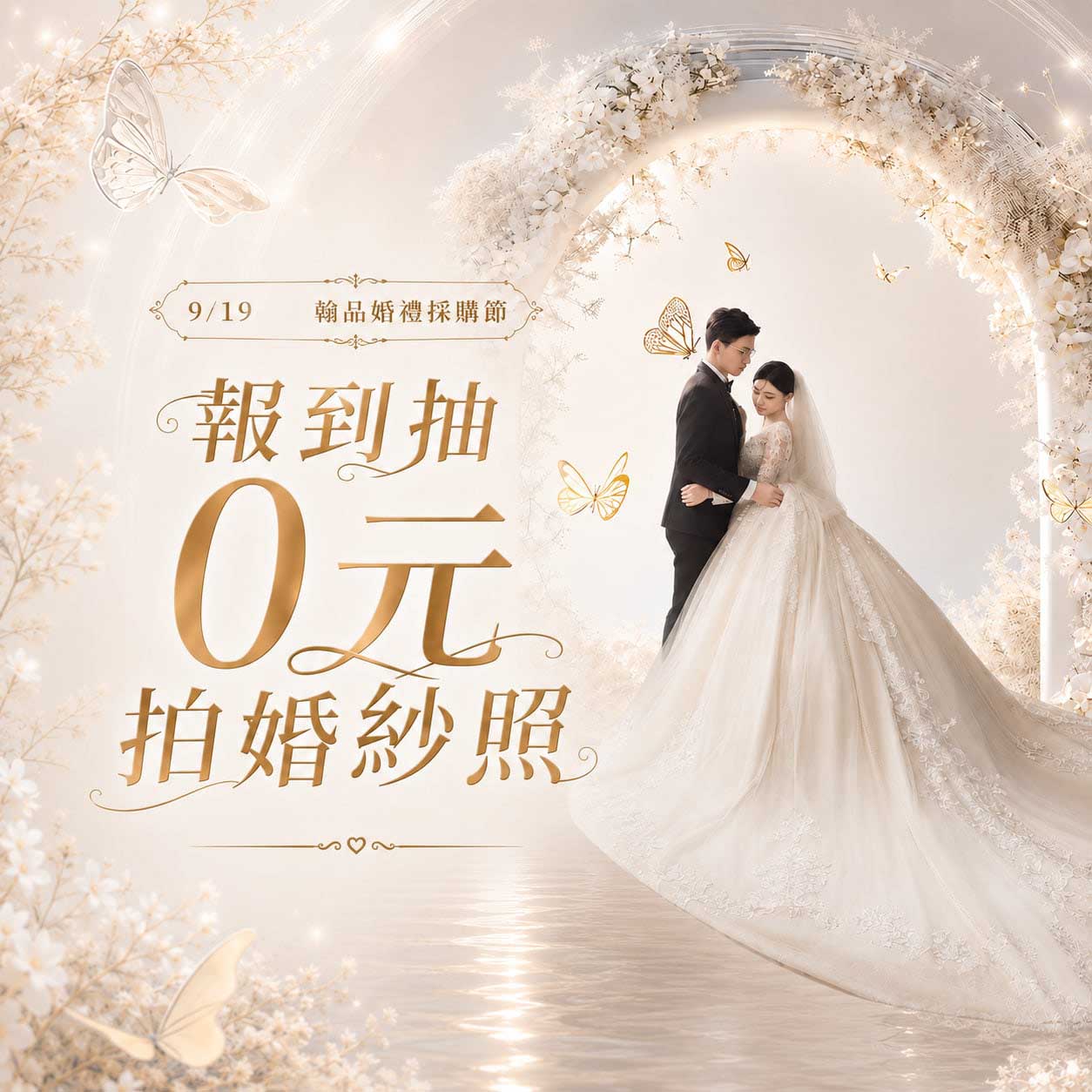 0919_20翰品婚禮採購節-輪播15 拷貝