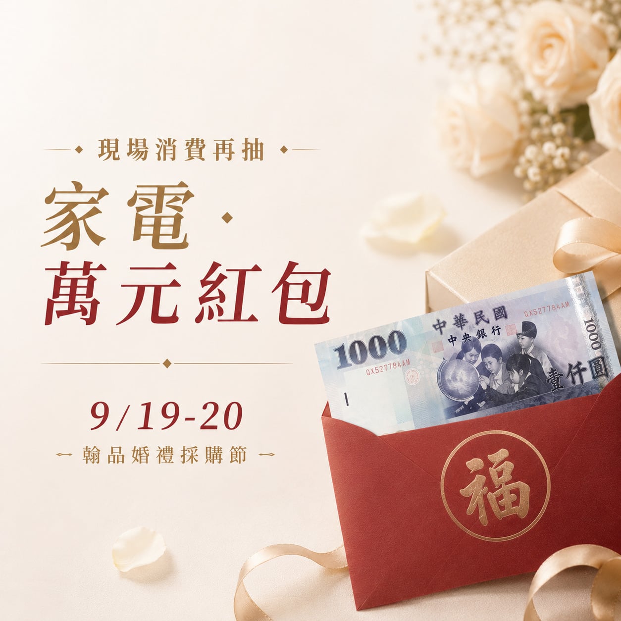 0919_20翰品婚禮採購節-輪播16
