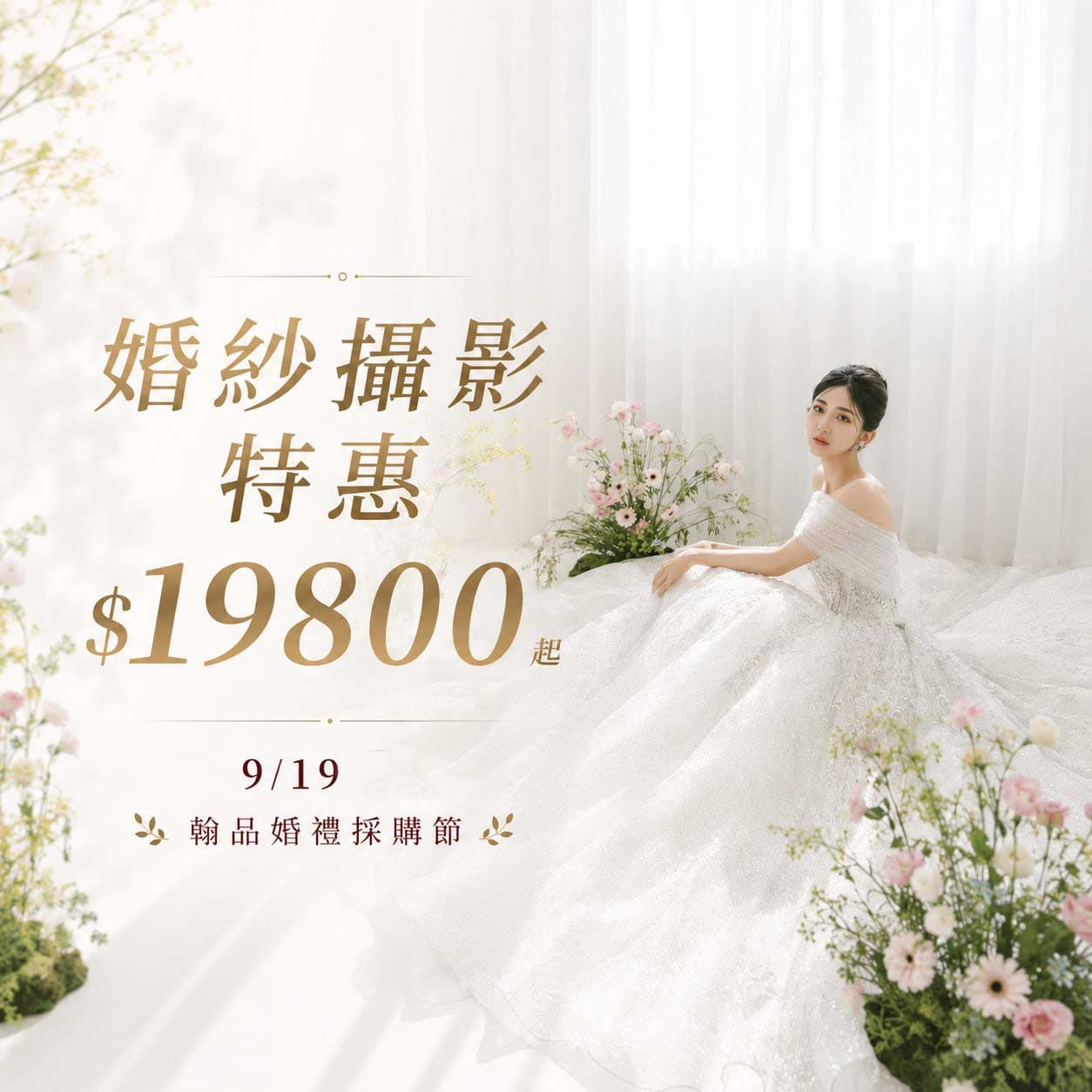 0919_20翰品婚禮採購節-輪播18 拷貝