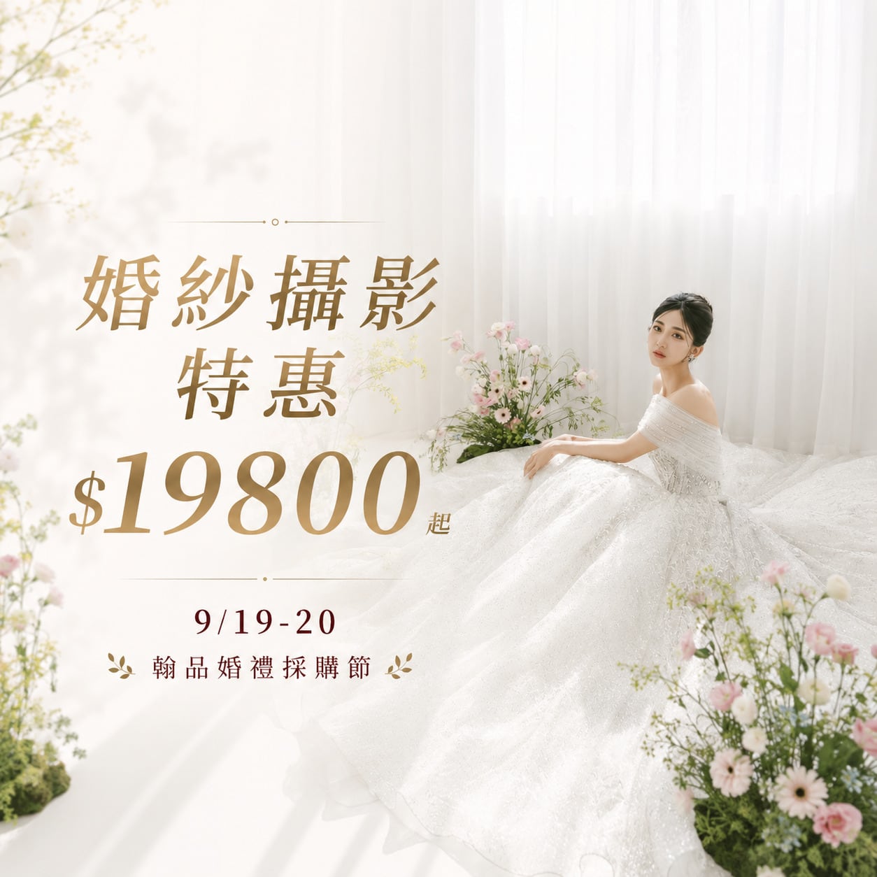 0919_20翰品婚禮採購節-輪播18