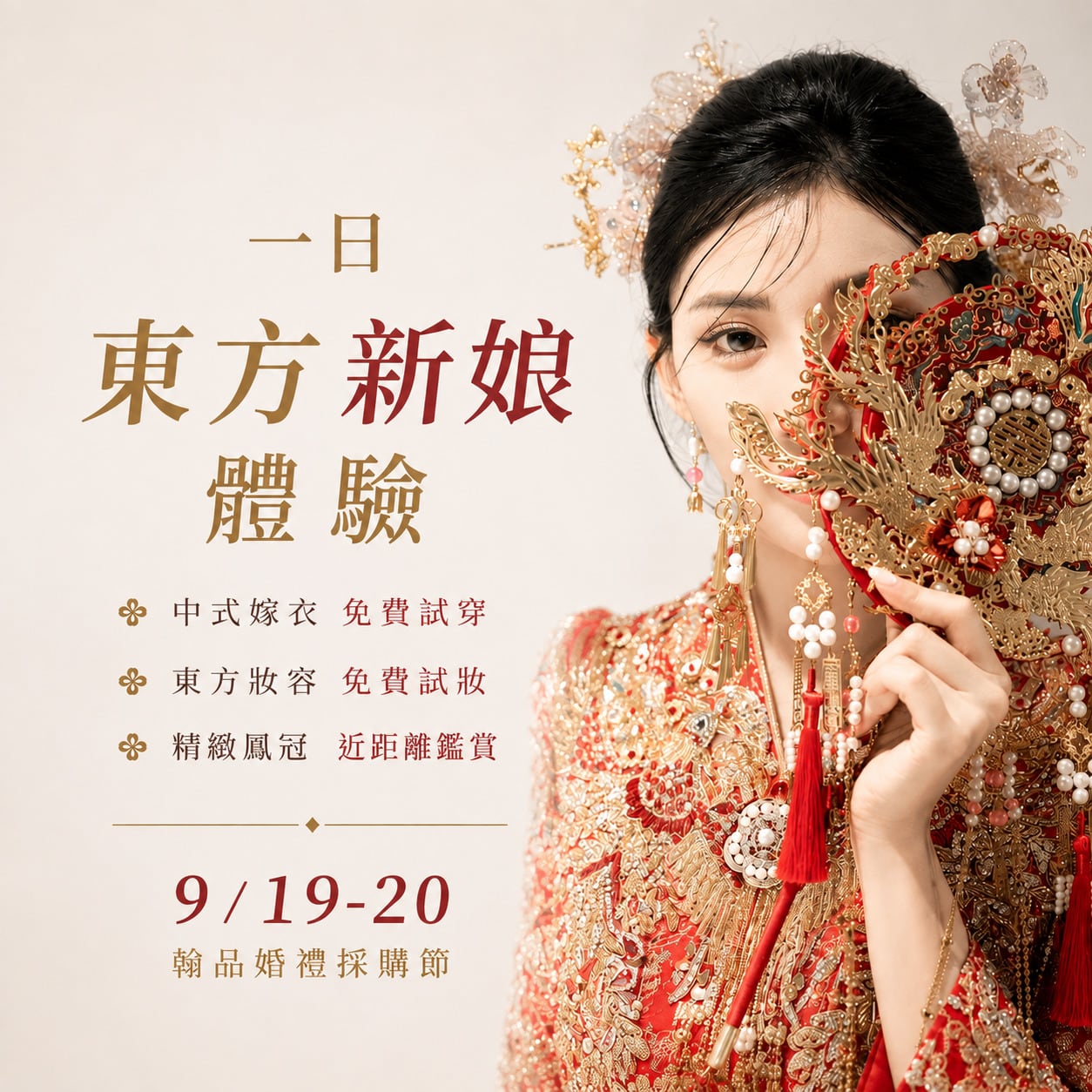 0919_20翰品婚禮採購節-輪播19