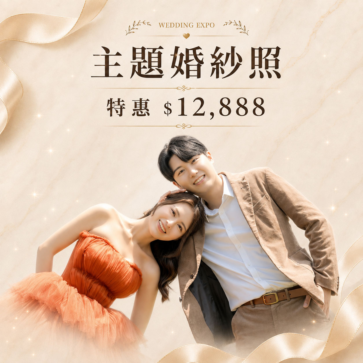 0919土城_婚紗特惠