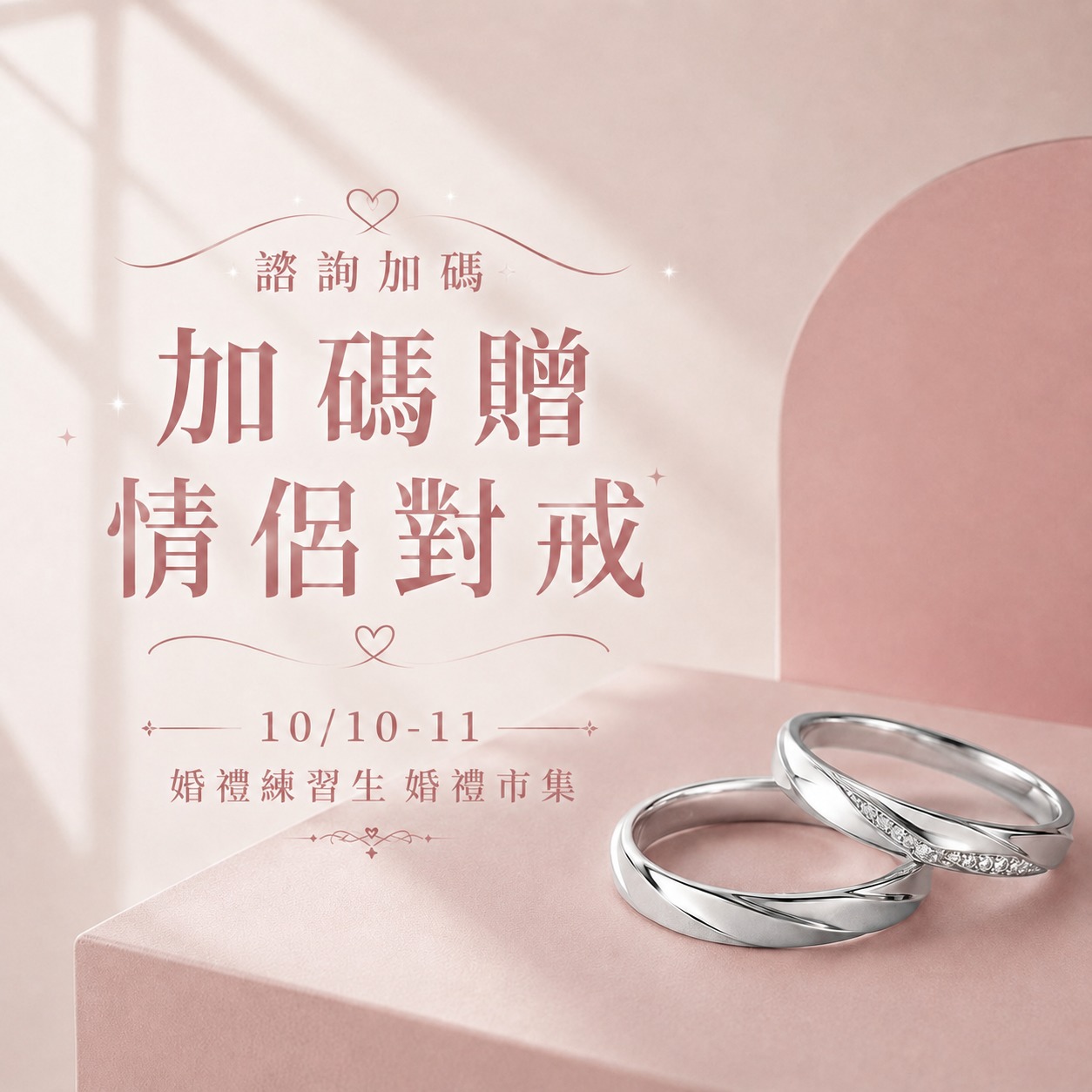 1010-11_新竹展_諮詢贈