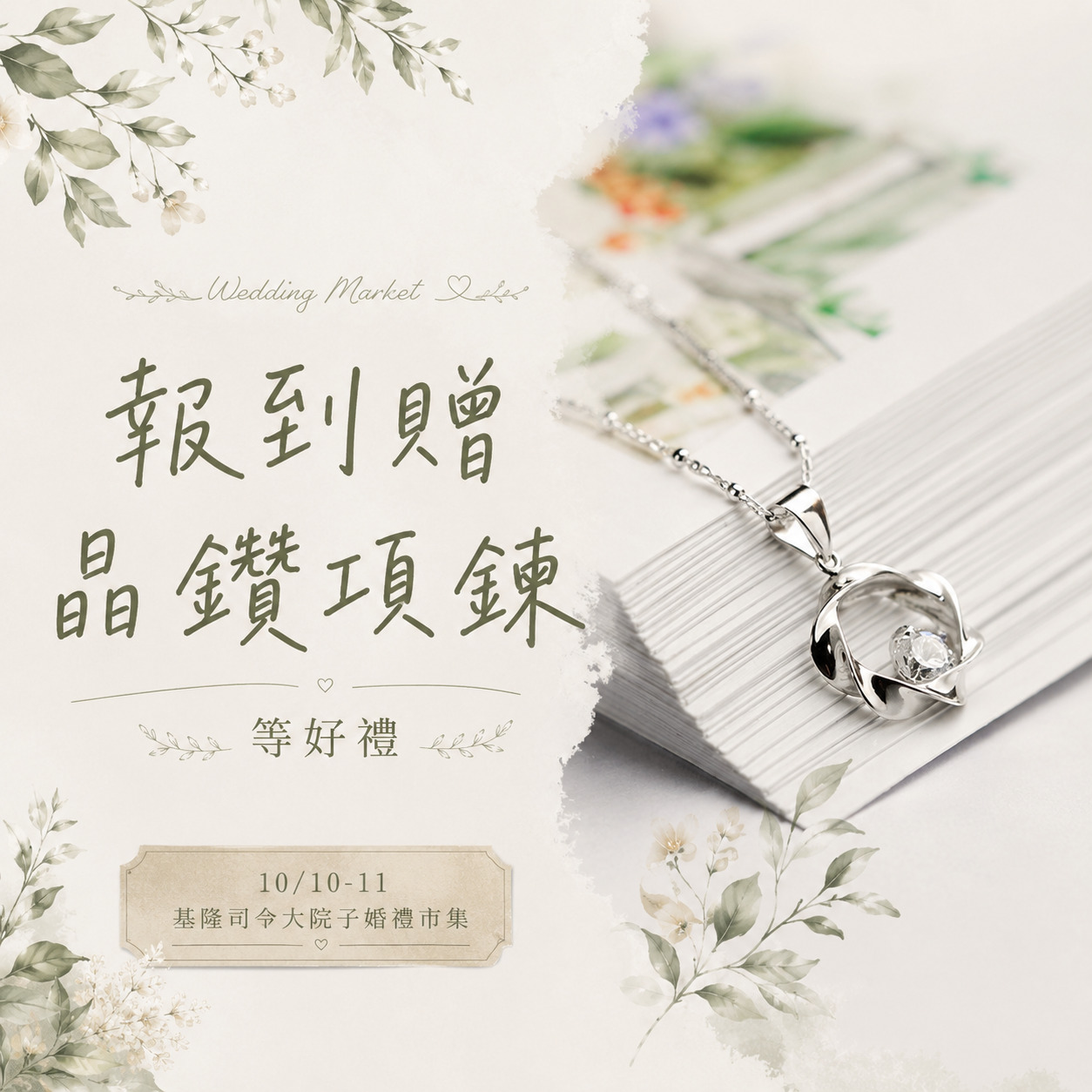 1010_11基隆婚紗展-輪播示意3