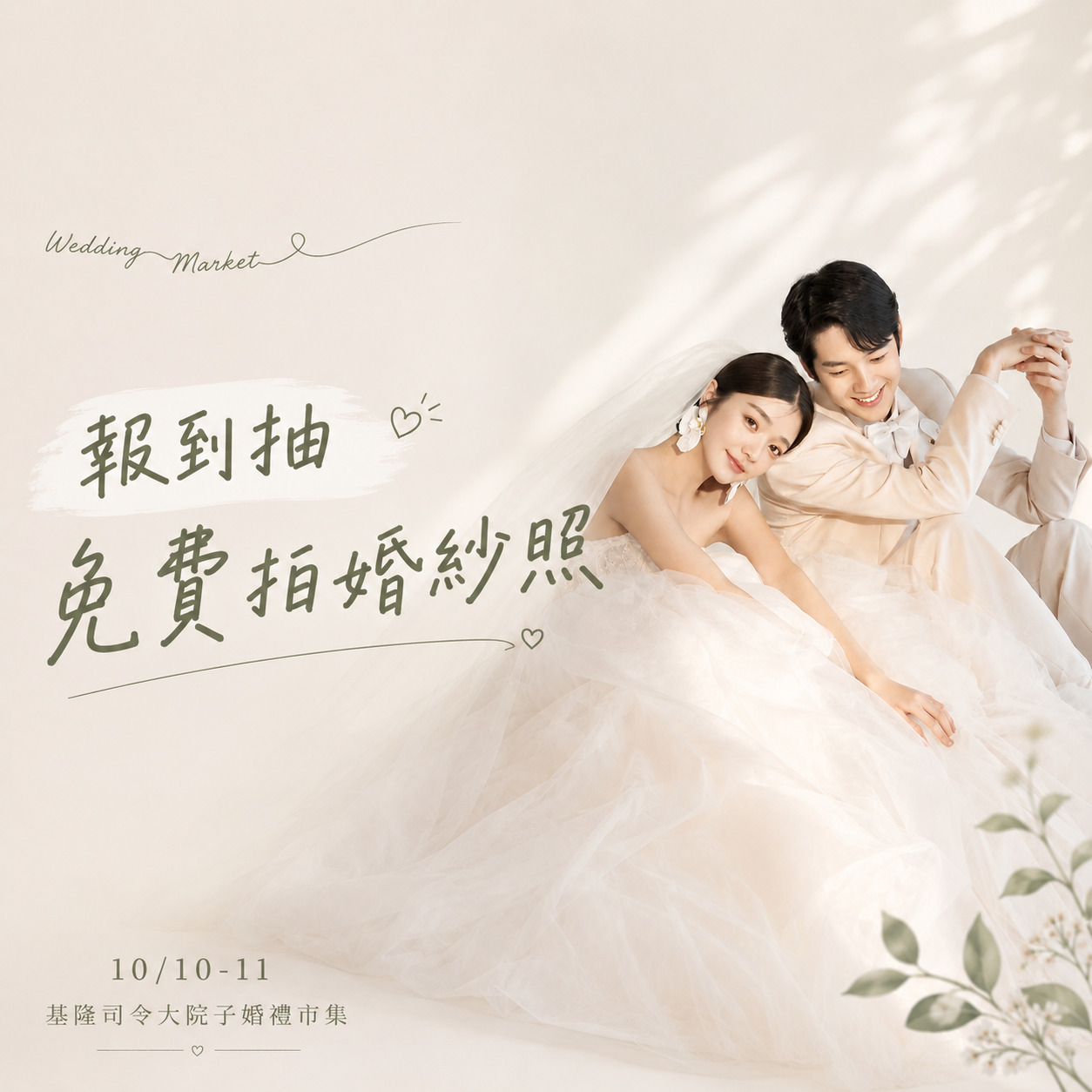 1010_11基隆婚紗展-輪播示意6