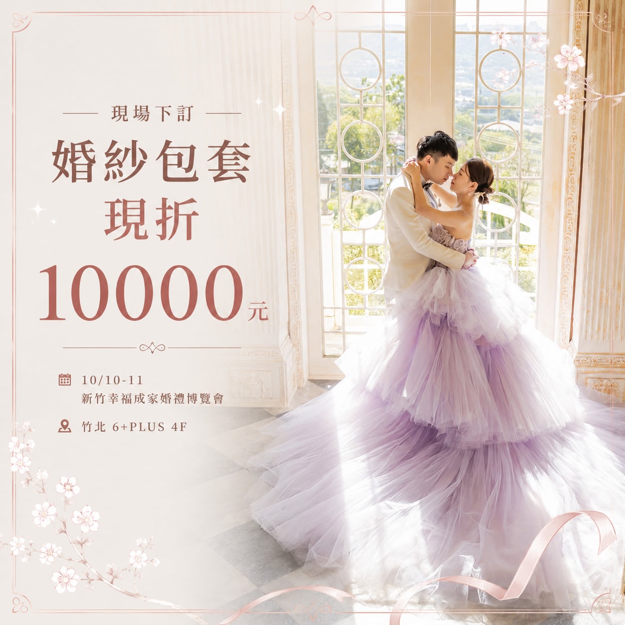 1010_11幸福成家婚禮博覽會輪播圖-6