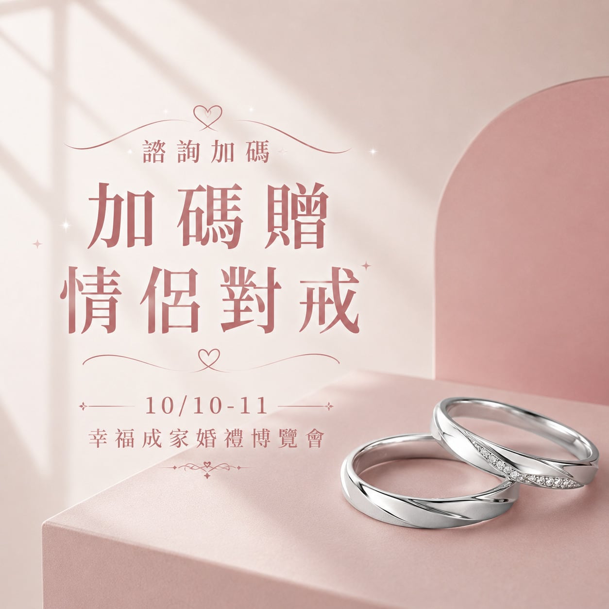 1010_11幸福成家婚禮博覽會輪播圖-7