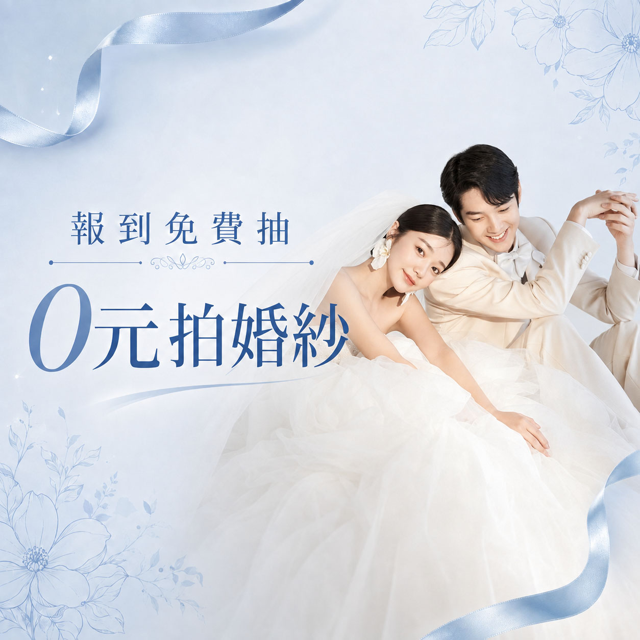 1017-18新莊宏匯展_0元拍婚紗
