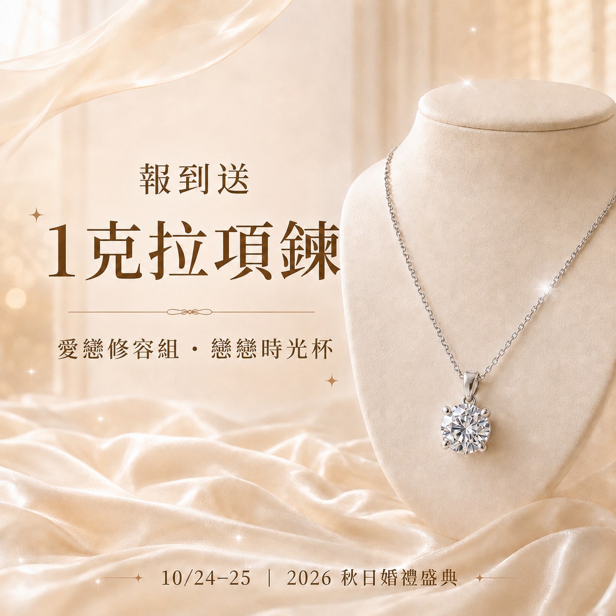 1024-25 2026 秋日婚禮盛典-報到禮