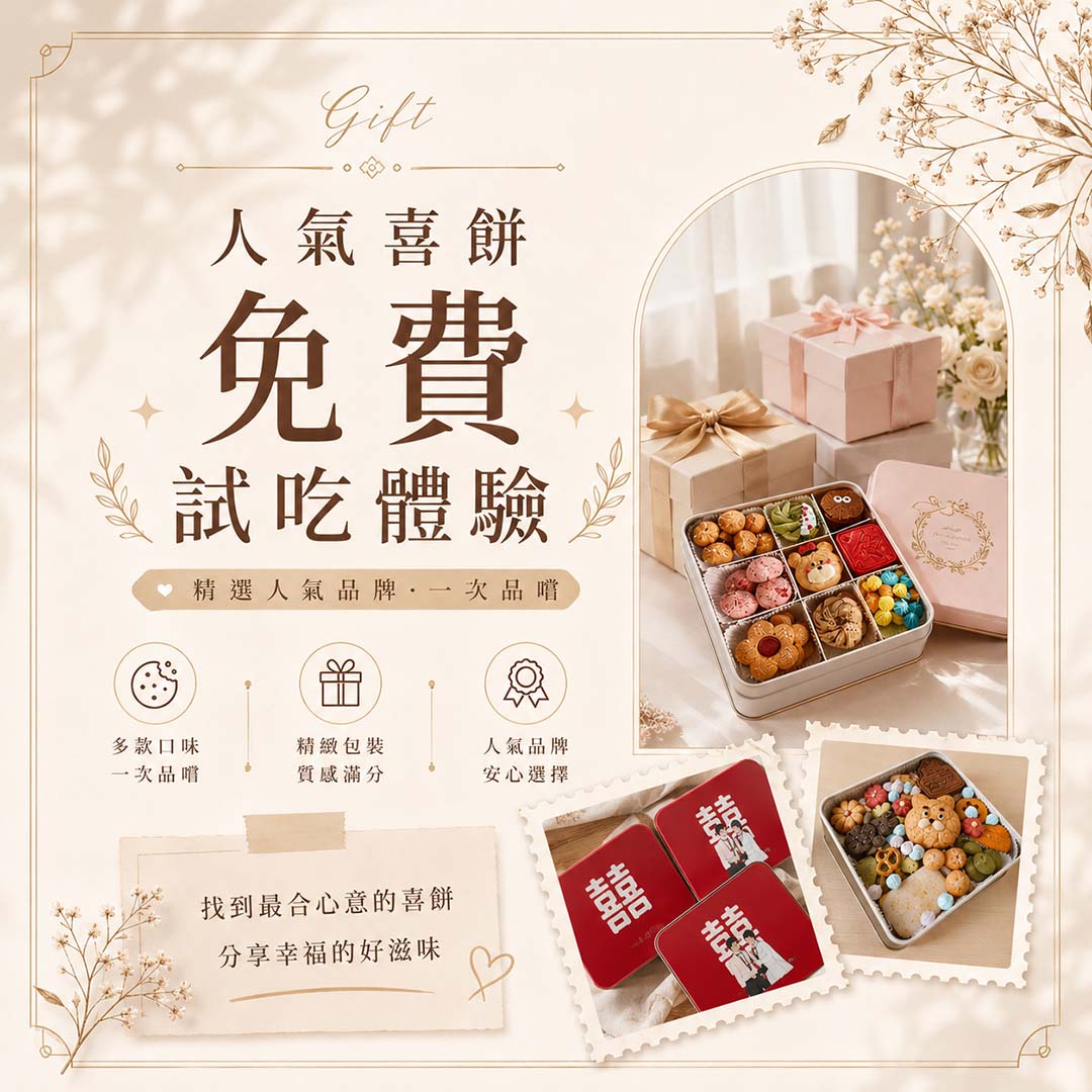 台南婚禮採購節-出席好禮一次看5