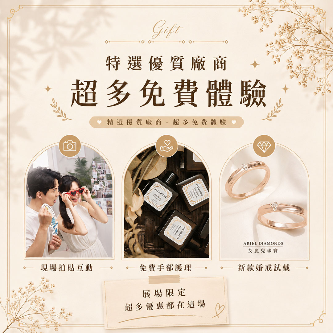 台南婚禮採購節-出席好禮一次看7