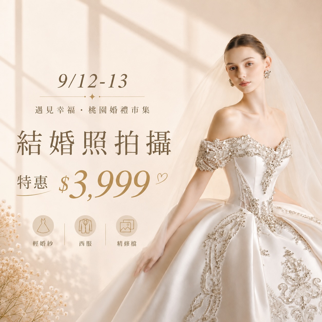 結婚照$3999
