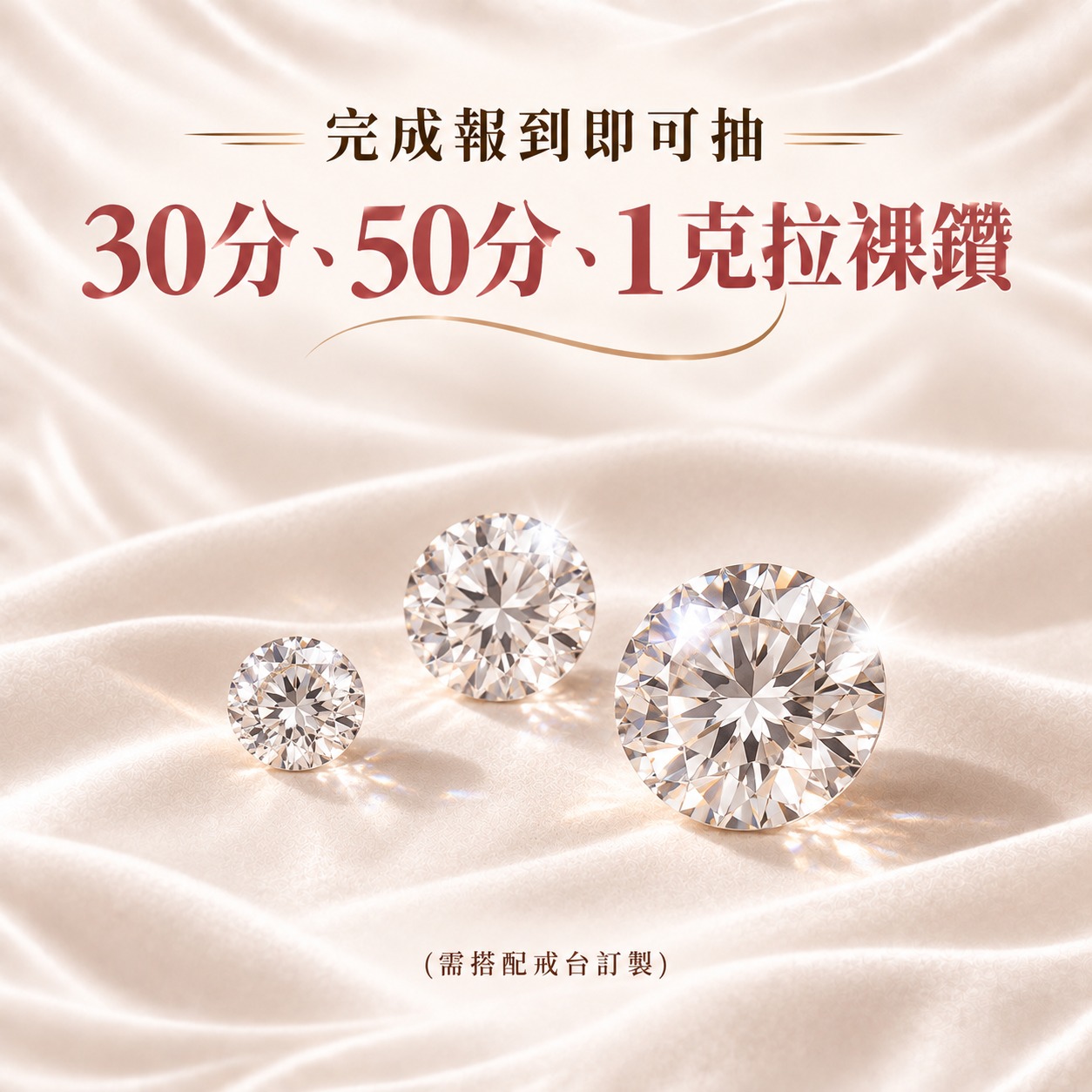 1024-25桃園展_報到抽裸鑽