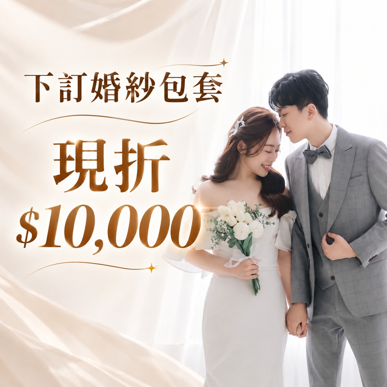 1024-25桃園展_婚紗包套