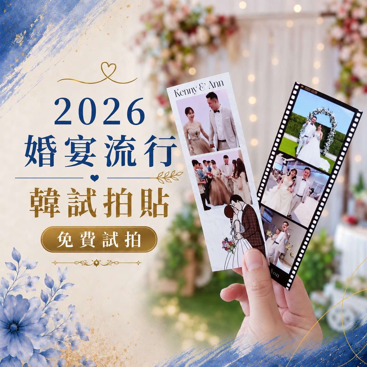 1121-22板橋展_韓式拍貼