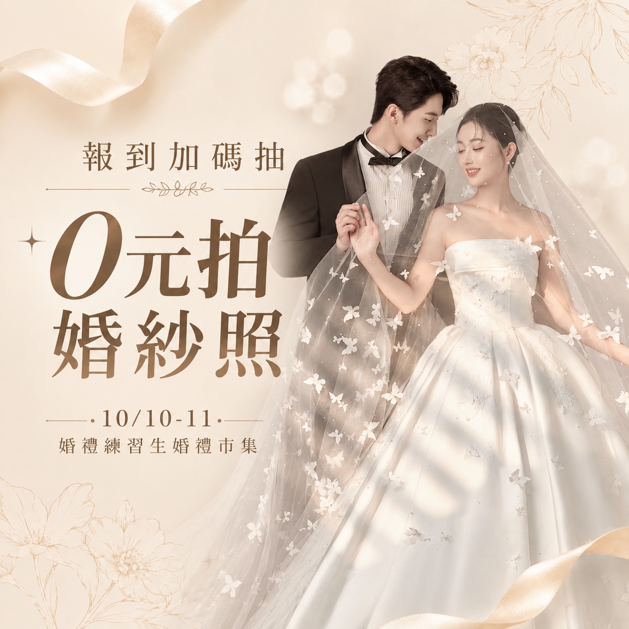 N_新竹6+婚展_報到抽