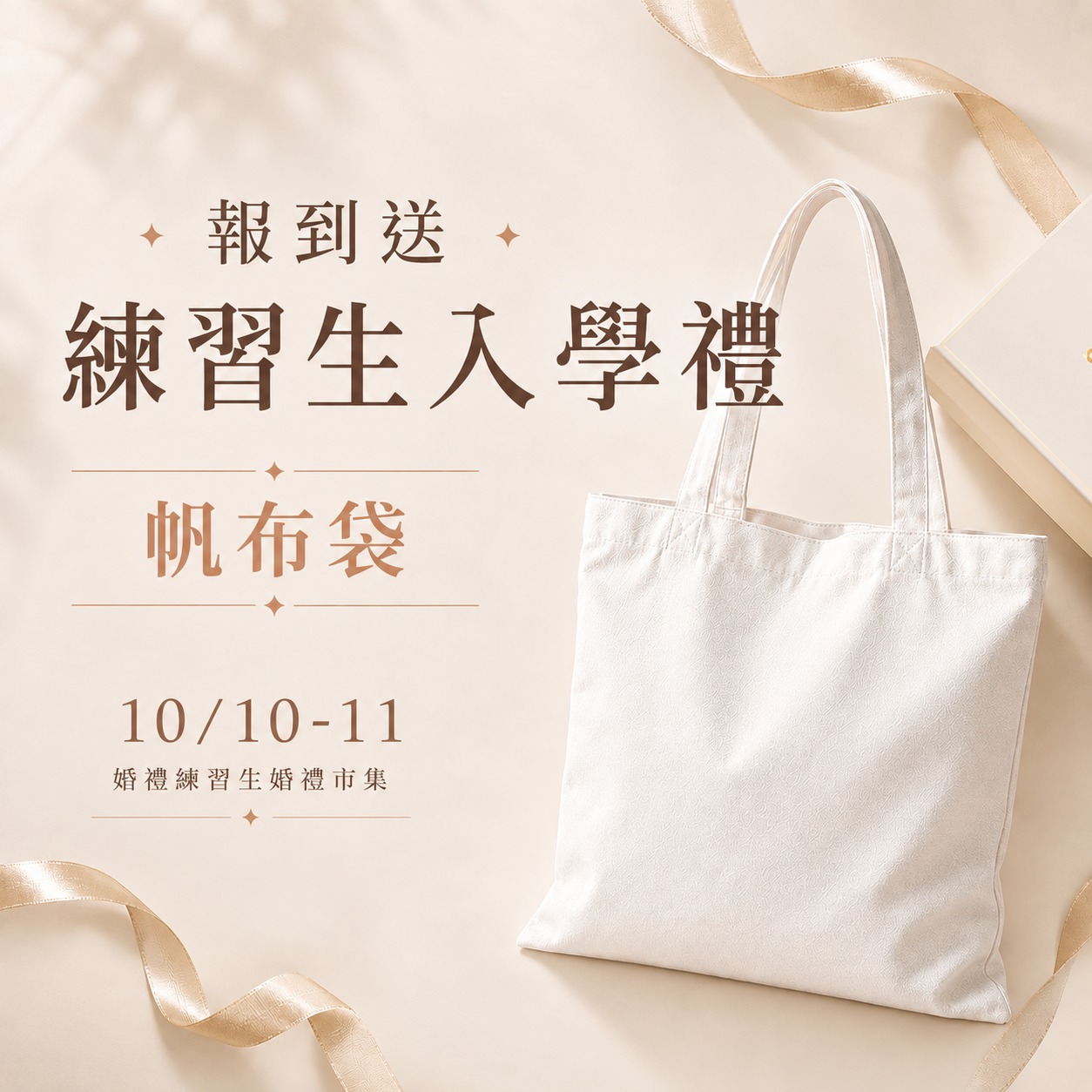 N_新竹6+婚展_報到送