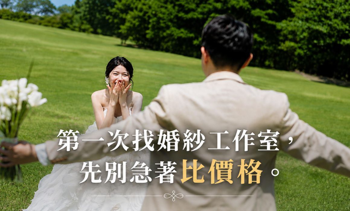 HC_ 婚紗照 01