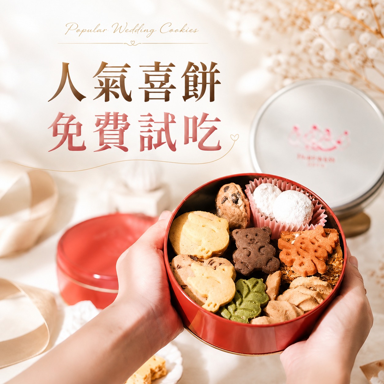 喜餅試吃