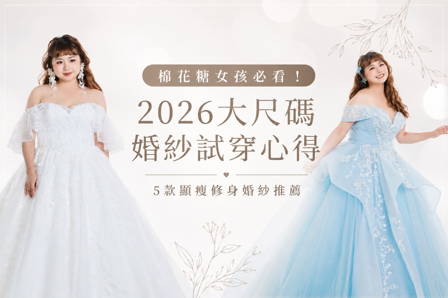 時尚婚紗_禮服介紹