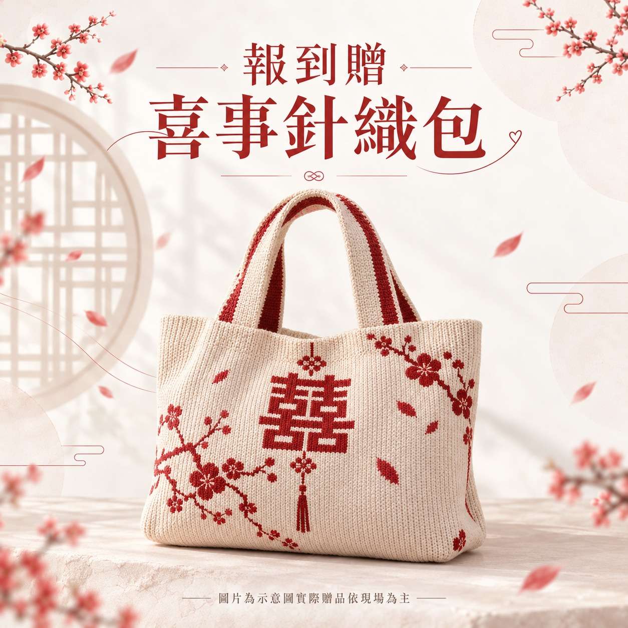 1121-22 新竹婚紗展_報到贈