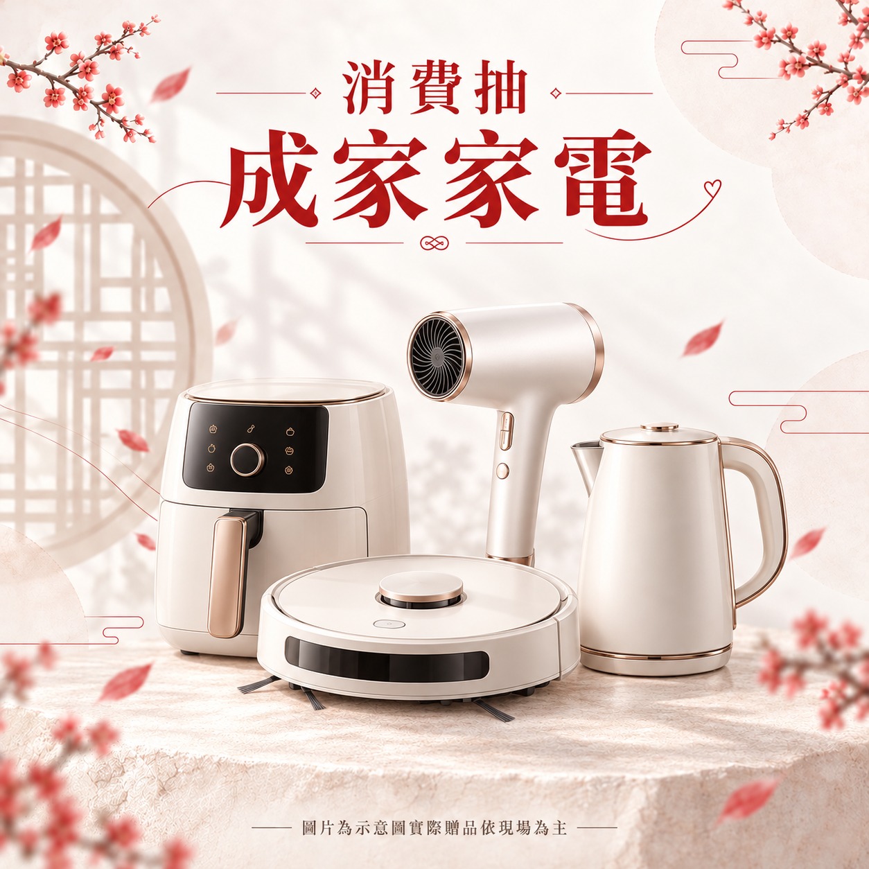 1121-22 新竹婚紗展_消費抽家電
