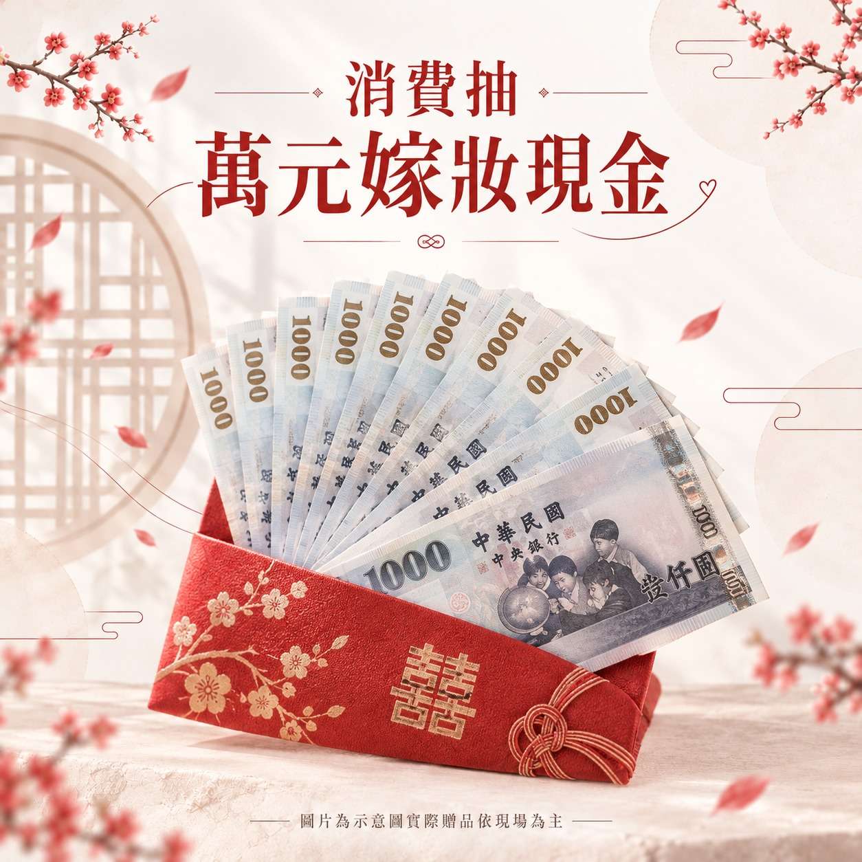 1121-22 新竹婚紗展_消費抽現金