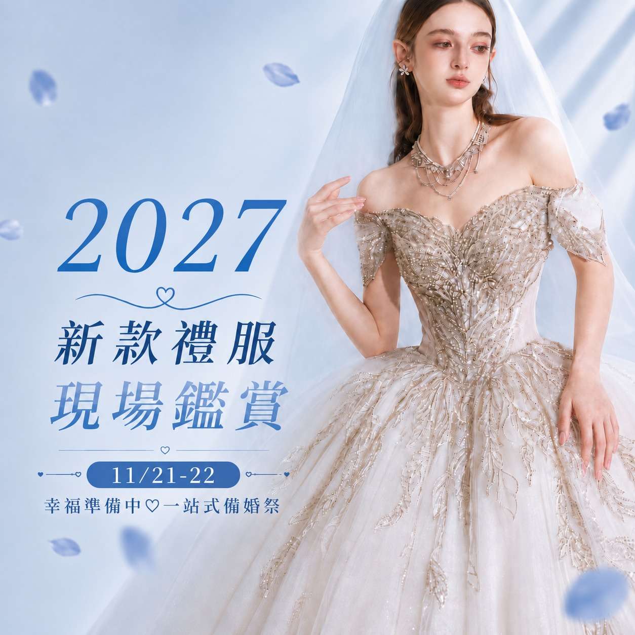 1121-22台北合庫婚紗展_免費體驗