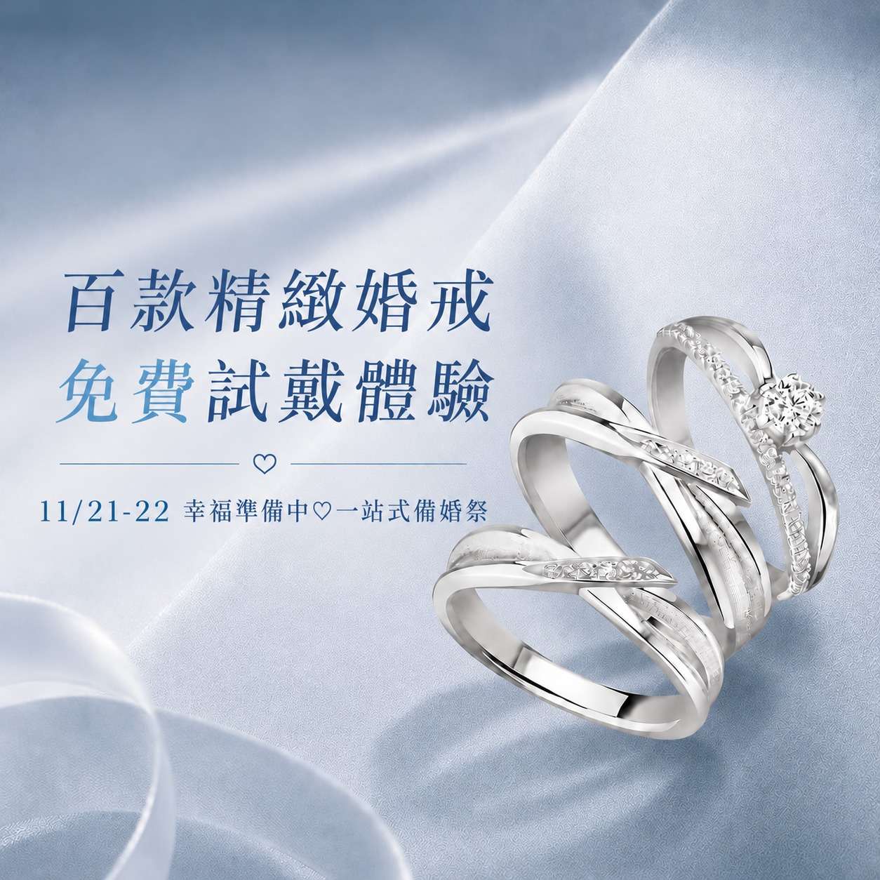 1121-22台北合庫婚紗展_免費體驗1