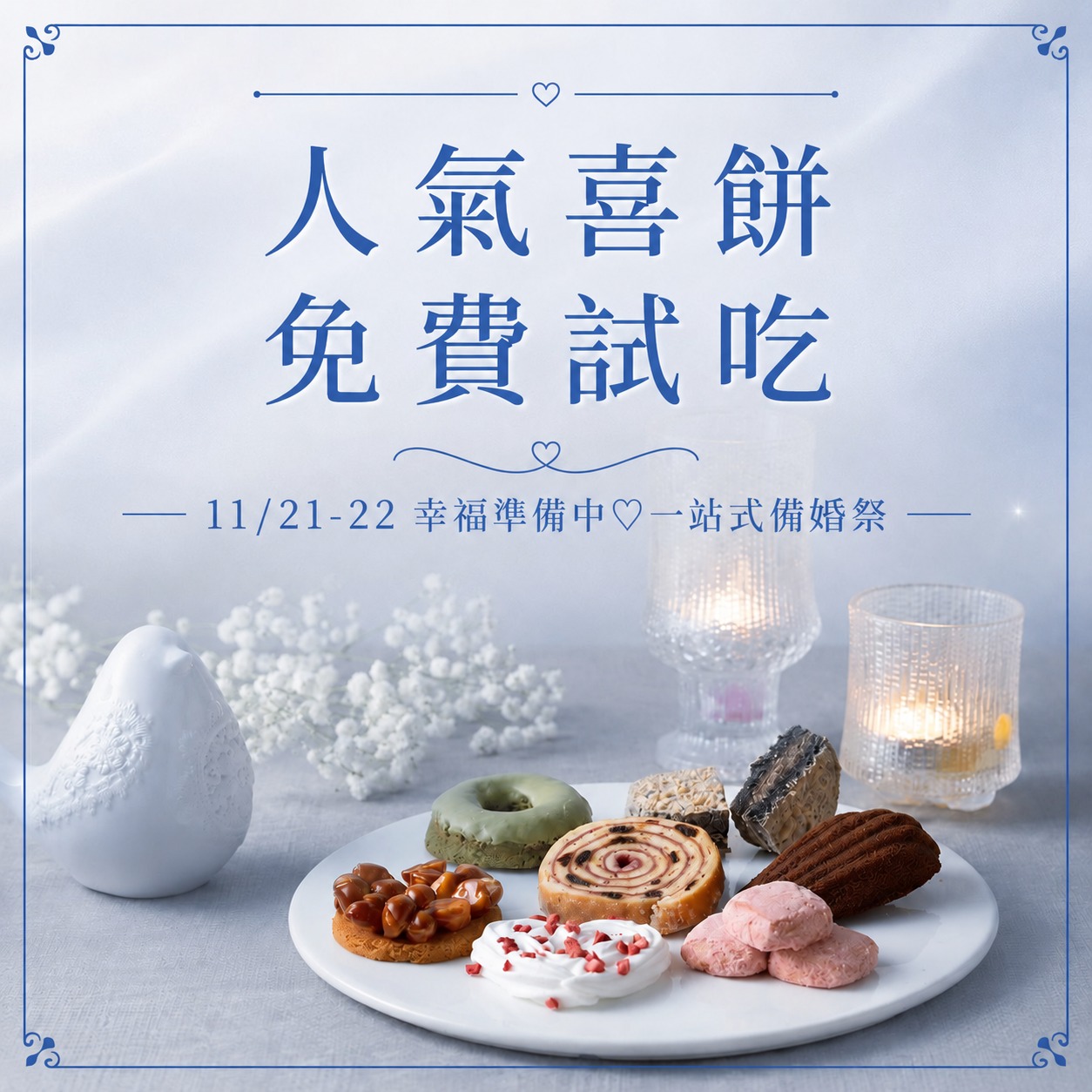 1121-22台北合庫婚紗展_免費體驗3