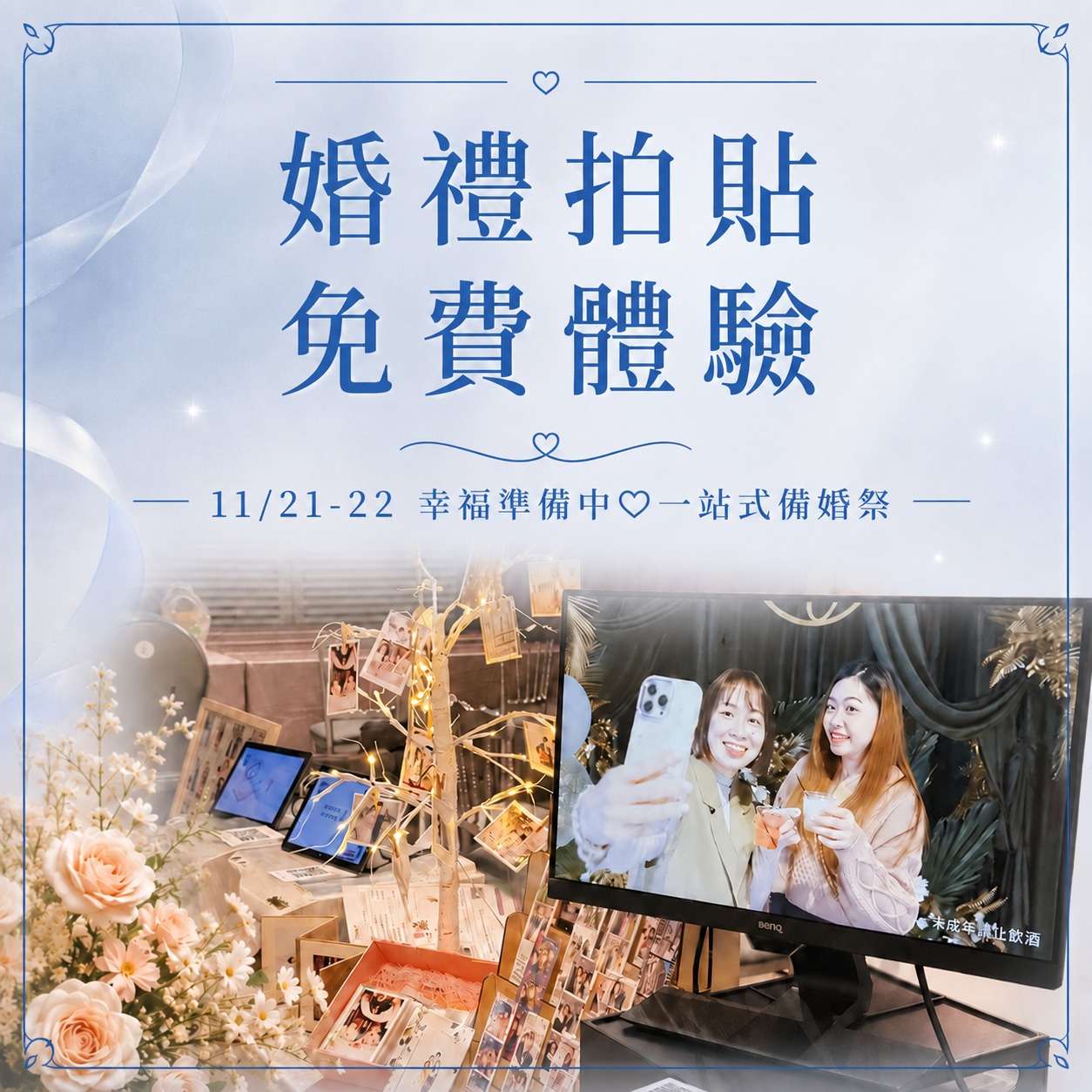 1121-22台北合庫婚紗展_免費體驗4