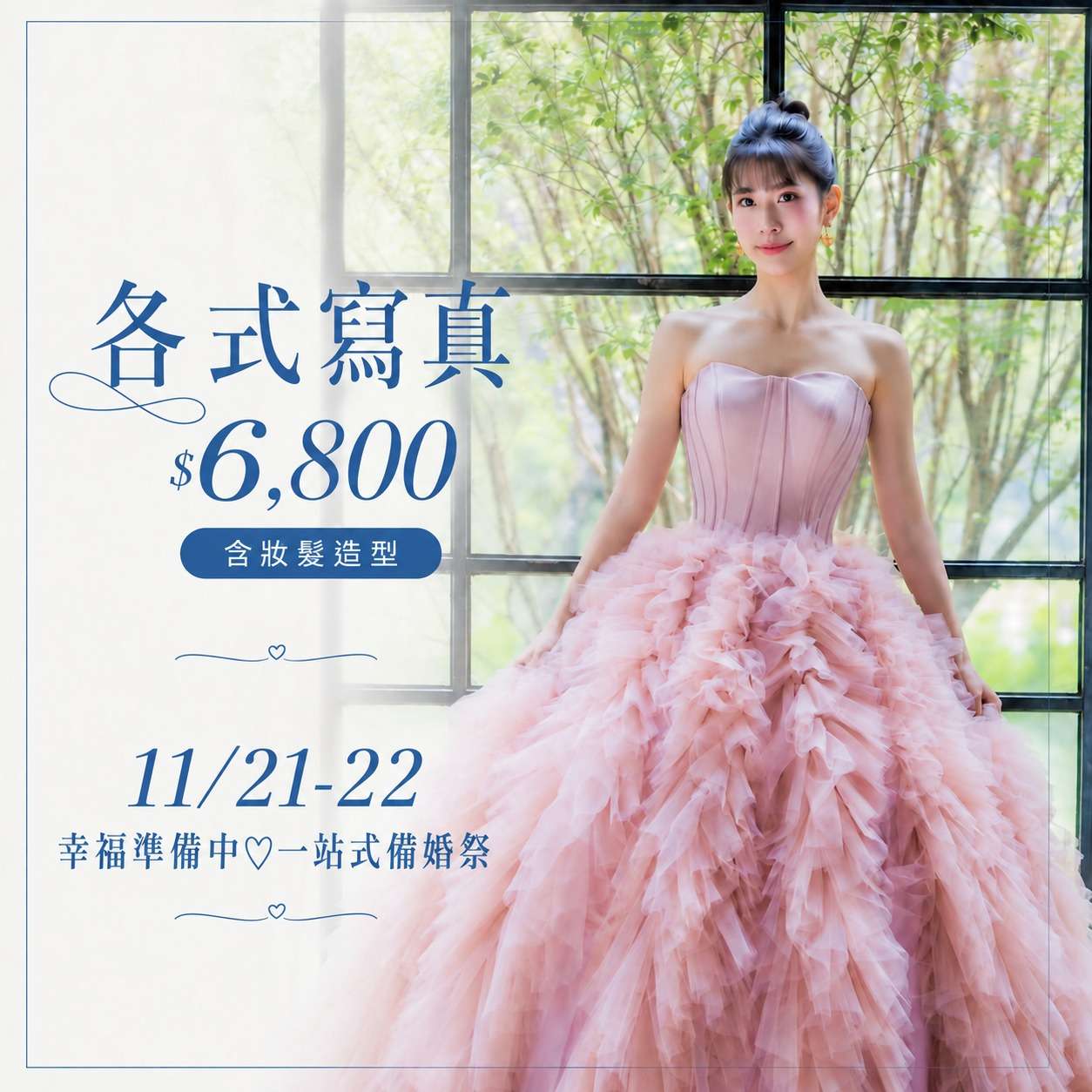 1121-22台北合庫婚紗展_寫真6800-2