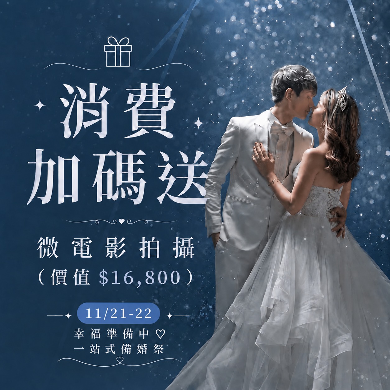 1121-22台北合庫婚紗展_微電影拍攝