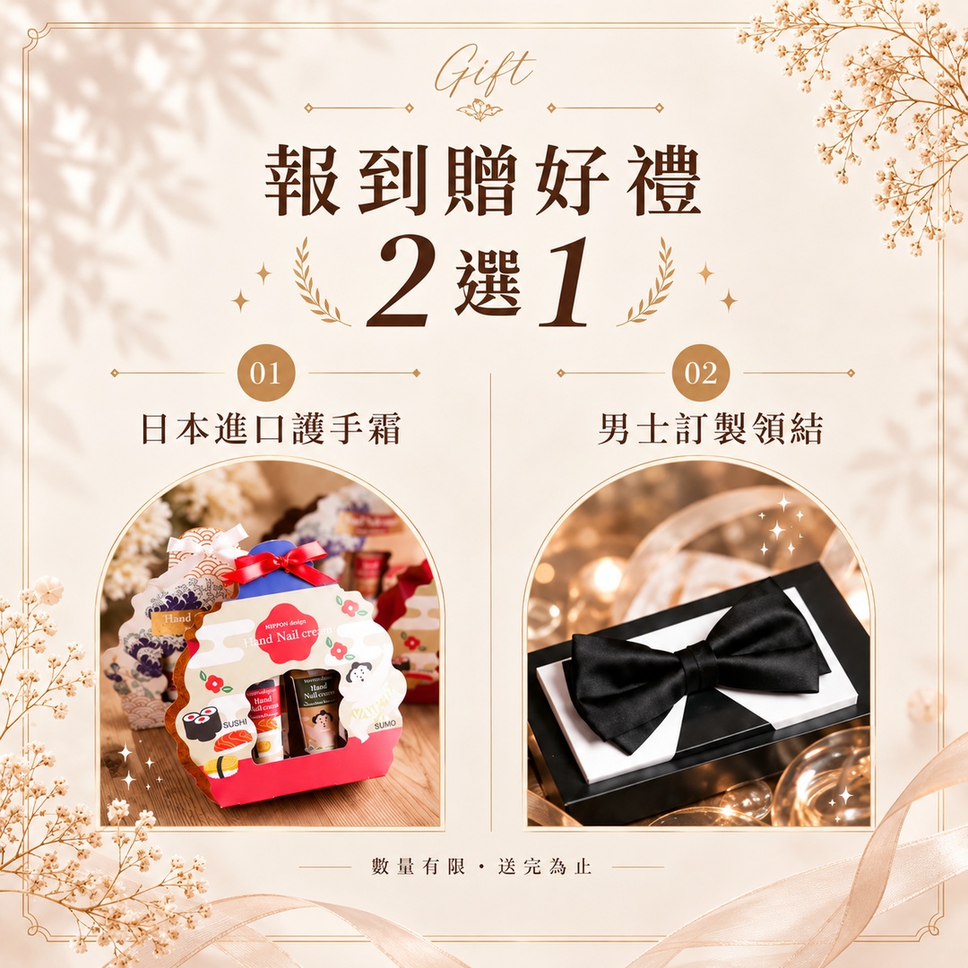 報到好禮1_1